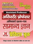 2022-23 Assistant Professors General Knowledge