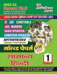 2022-23 SI/ASI/Constable Vol.1 General Hindi