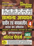 2023-24 States PCS/IAS - General Studies