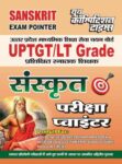 UPTGT/LT Grade - Sanskrit Exam Pointer