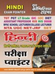 Hindi Exam Pointer