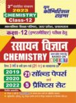 2023 Class-XII Chemistry Practice Set