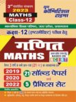 2023 Class-XII Mathematics Practice Set