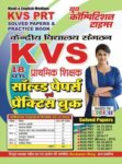 KVS/PRT Study Material & Practice Book