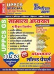 2023-24 UPPCS General Studies