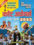 Year Book 2023 Current Affairs