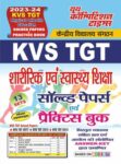 2023-24 KVS PGT Physical Education