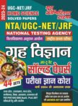 2023-24 NTA/UGC-NET/JRF Home Science
