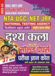 2023-24 NTA/UGC-NET/JRF Visual Arts