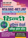 2023-24 NTA/UGC-NET/JRF Hindi