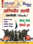 2022-23  Agniveer Indian Army Technical - General Knowledge, Math, Physics & Chemistry