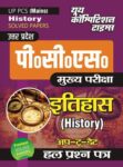 UP PCS(Mains) - History
