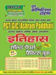 2022-23 PGT/GIC/Ashram Paddhati - History
