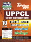 2022-23 UPPCL Executive Assistant
