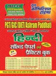 2022-23 PGT/GIC/Ashram Paddhati - Hindi