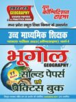 2022-23 MP Vyapam Geography