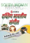 Dakshin Bhartiya Sangeet - Net/JRF, B.A. & M.A. Pariksha