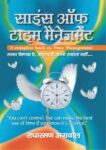Science of Time Management