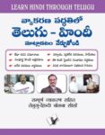 Learn Hindi Through Telugu(Telugu To Hindi Learning Course)