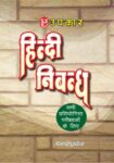 Hindi Nibandh