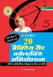 20 Practice Sets Tarakshakti Abhiyogita