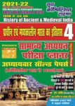 2021-22 IAS/ALL STATES PCS VOL-4 - GENERAL STUDIES