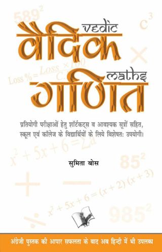 Vedic Ganit