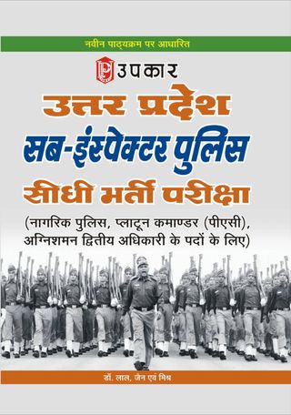 Uttar Pradesh Sub Inspactor Police Sidhi Bharti Pariksha