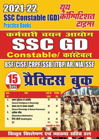 2021-22 SSC Constable (GD)