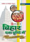 Bihar Ka Itihaas Evam Sanskriti