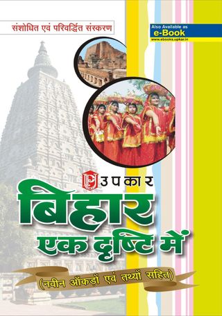 Bihar Ka Itihaas Evam Sanskriti