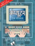 Computer Ek Parichay
