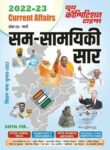 2022-23 - Current Affairs Vol 02