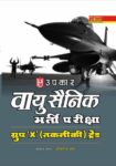 Bhartiya Vayu Sena Vayu Sainik Group