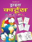 Drawing Cartoons (Hindi)
