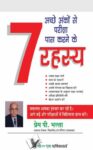Achhe Anko Se Pariksha Pass Karne Ke 7 Rahasya