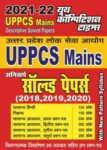 UP PCS MAINS - General Studies