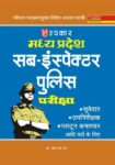 M.P. SubInspector Police Pariksha