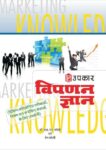Marketing Knowledge