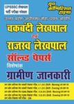 UPSSSC LEKHPAL - YCT EXPERT TEAM