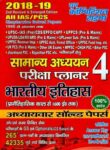 ALL IAS/PCS GENERAL STUDIES - INDIAN HISTORY