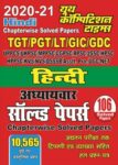 2020-21 TGT/PGT/L.T./NVS/GIC/GDC - HINDI