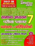 All IAS-PCS Environment & Ecology Planner 7