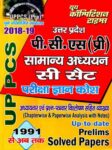 UP-PCS CSAT GENERAL STUDIES