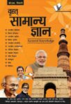 Brihad Samanya Gyan