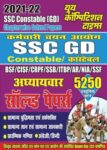 2021-22 SSC Constable (GD) - General Awareness