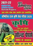 2021-22 UPSC COMBINED STATE AND AGRICULTURE SERVICES