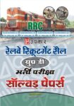 Railway Recruitment Sail Group D Bharti Pariksha Solved Papers