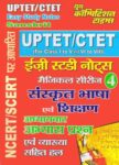 UP-TET/C-TET - SANSKRIT LANGUAGE AND TEACHING