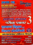 All IAS-PCS General Science & Technology Planner 3